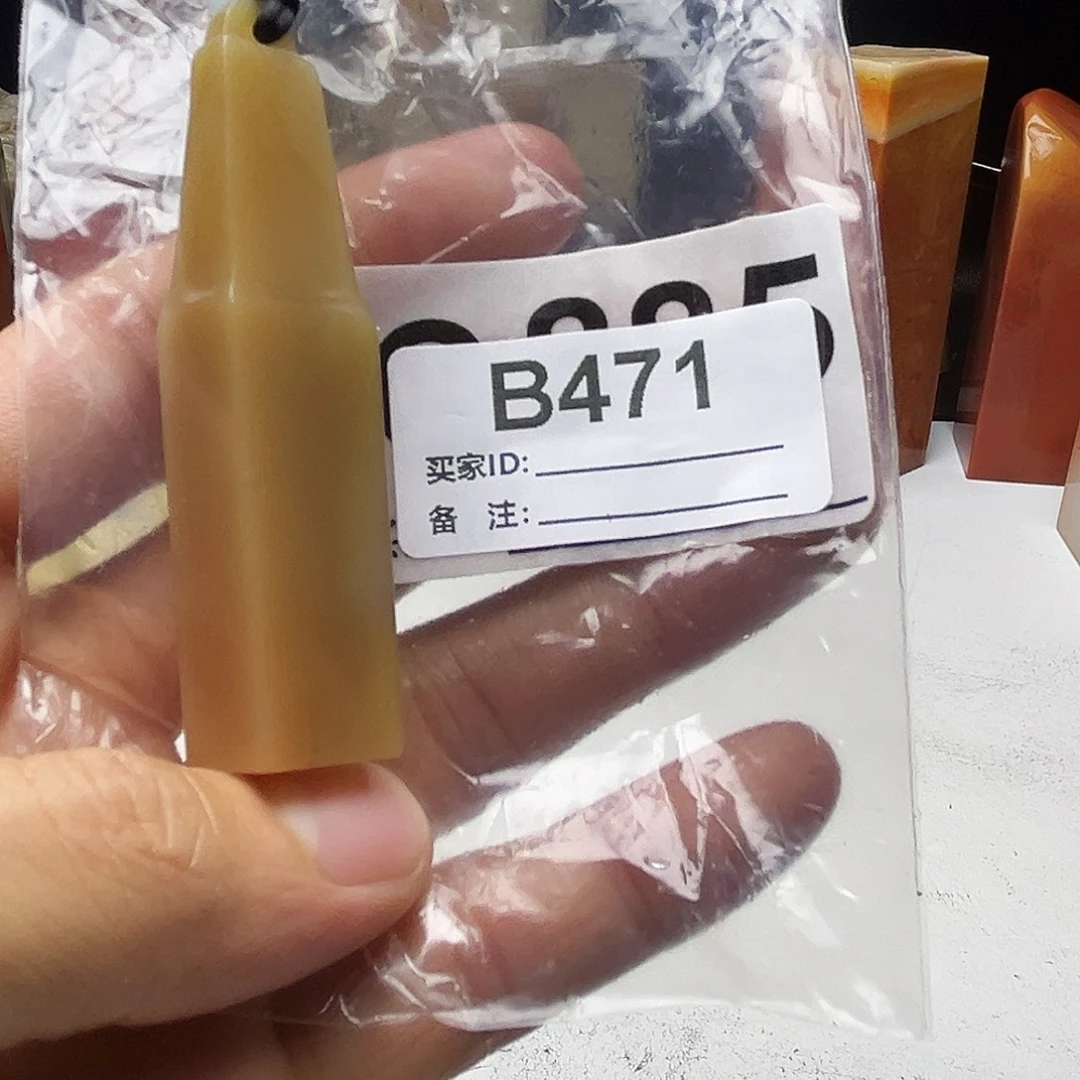 一***平寿山石印石寿山石471