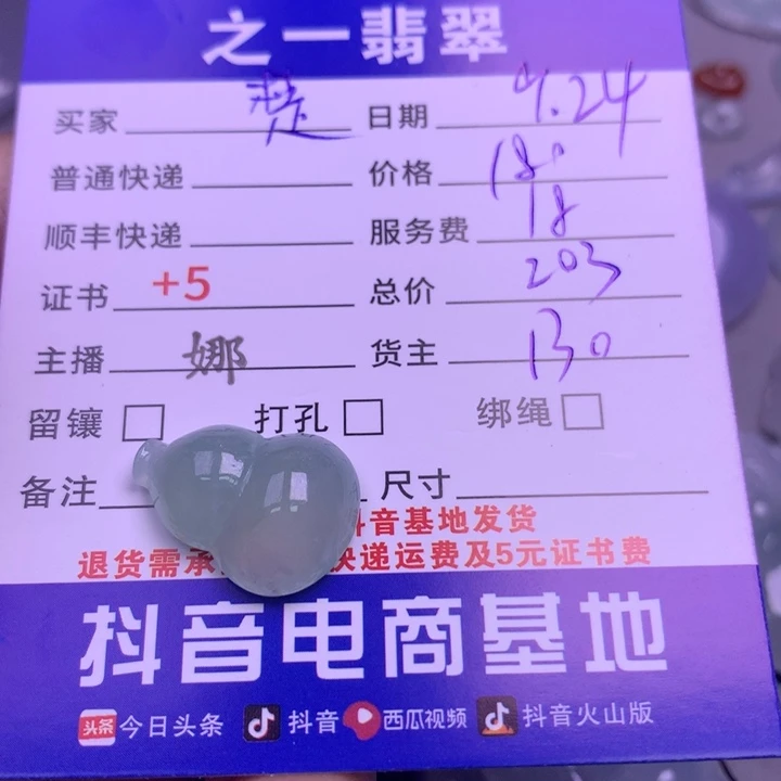 颈饰未镶嵌翡翠楚*恩