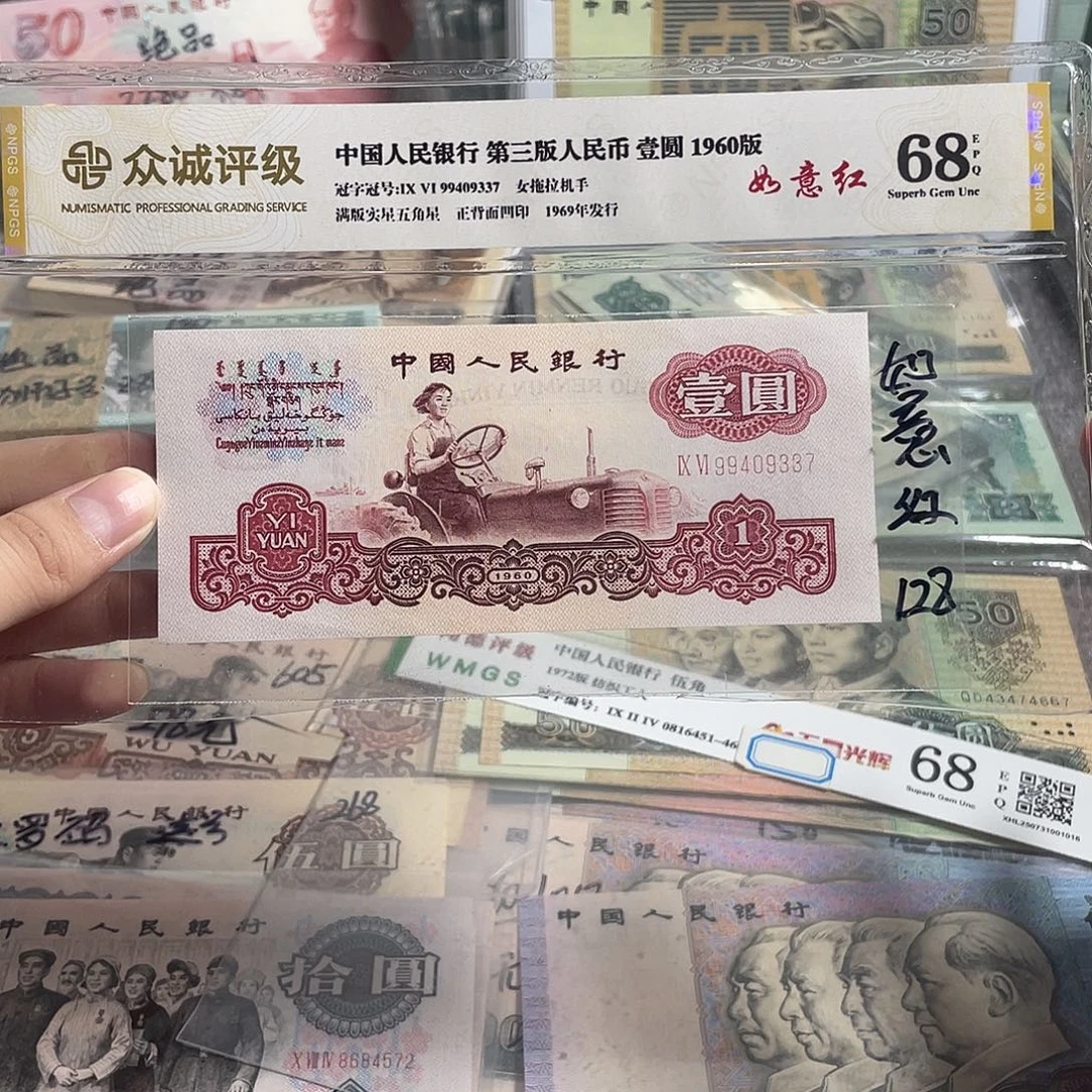拖拉机 一张。 如意红 荧光品种。全新保真 号码随机
