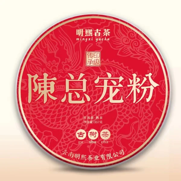 【明熙古茶】陈总宠粉链接100克-357克普洱茶