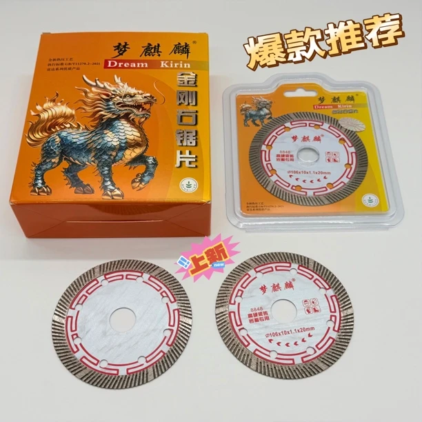 超薄锋利金刚石切割片适用于瓷砖石材角磨机切割不崩边