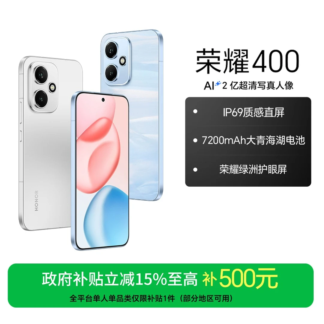 【国家补贴】荣耀400 手机 12+256GB版本 2亿超清写真人像 肖战同款