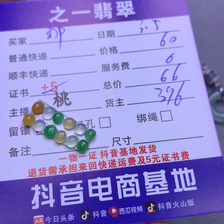 翡翠颈饰未镶嵌那****夏