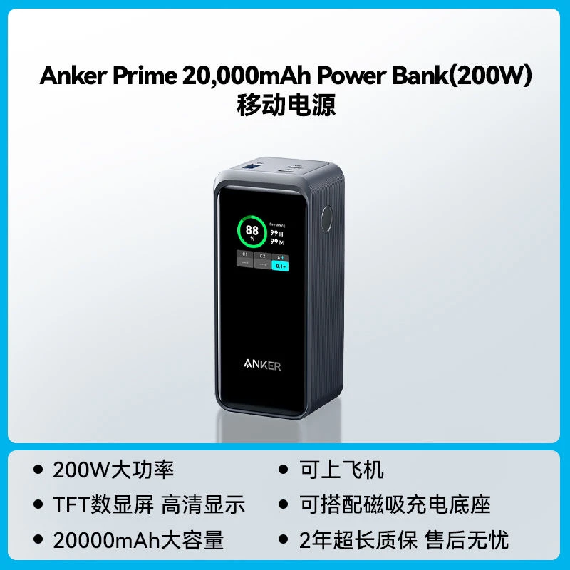 准新品 ANKER/安克 AnkerPrime安克200w充电宝超级快充20000毫安