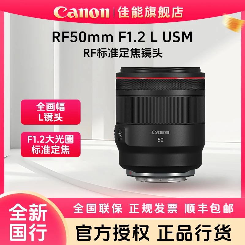 Canon/佳能RF 50mm F1.2 L USM 标准定焦镜头 大光圈微单 镜头