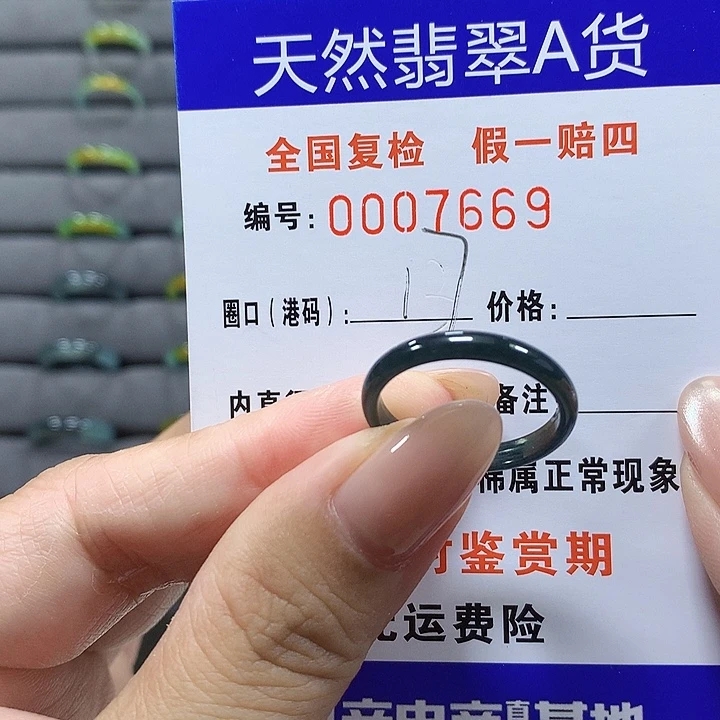 未镶嵌戒圈翡翠7669
