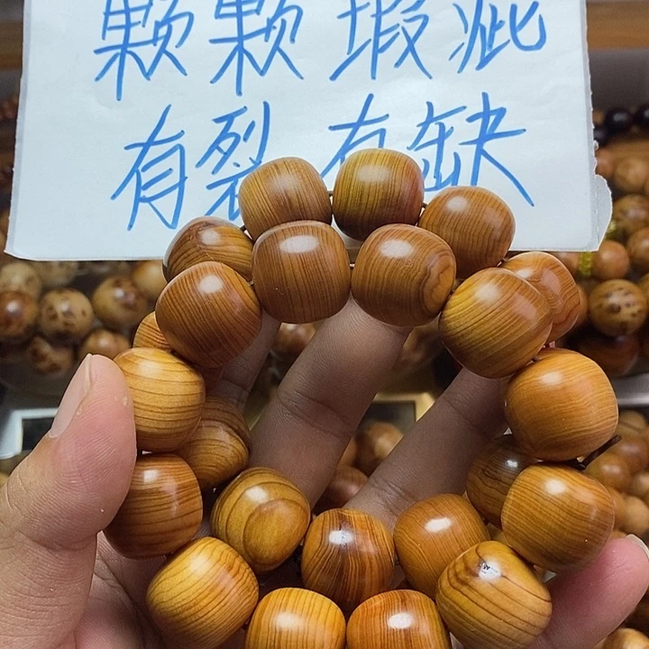 柏木（崖柏）崖柏瑕疵老型珠2.0