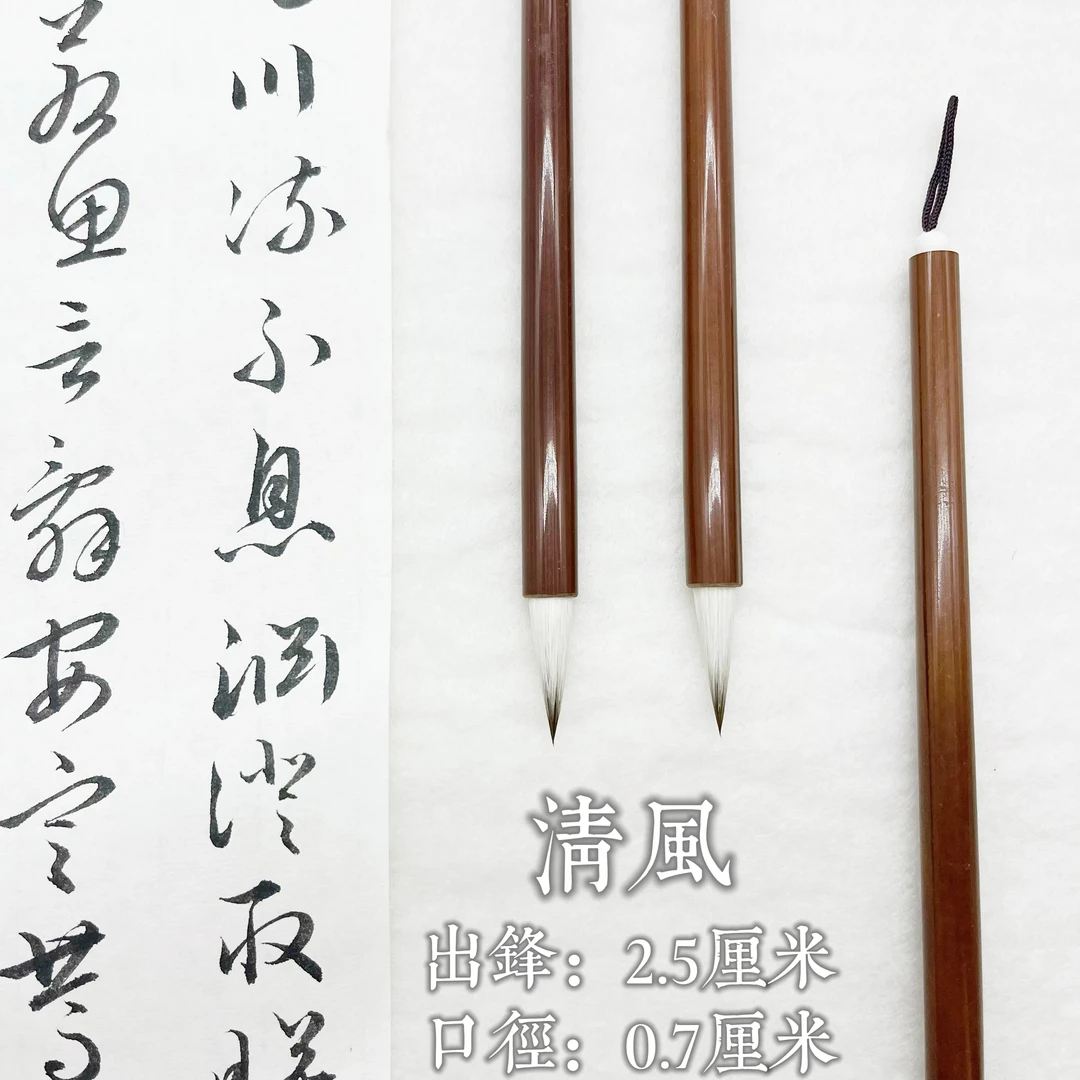 清风【静姝老师】紫羊兼毫行草书利器