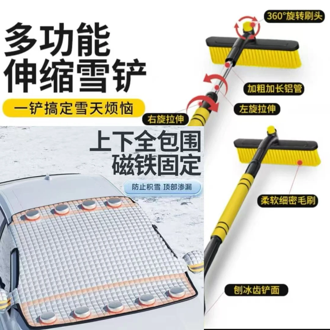 汽车挡雪罩汽车除雪扫雪铲