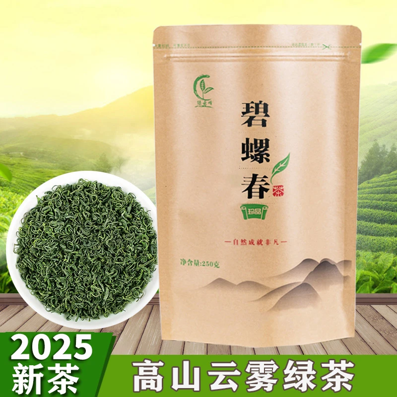 2025年绿茶高山碧螺春高山绿茶 浓香耐泡碧螺春鲜爽鲜嫩