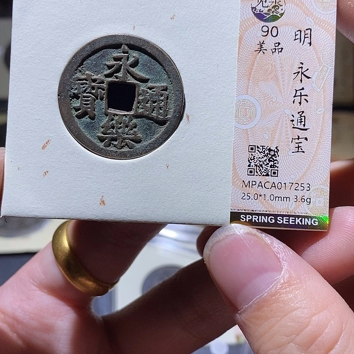 铜觅泉评级90分永乐