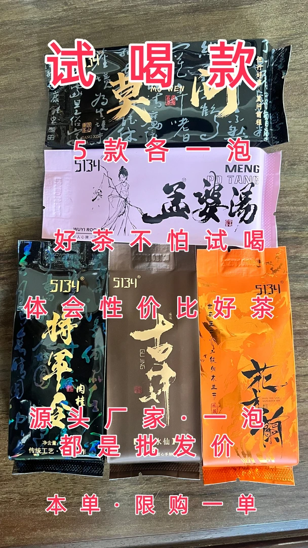 天心村茶叶，武夷岩茶 大红袍 ，香气扑鼻，2025年新茶，支持试喝！