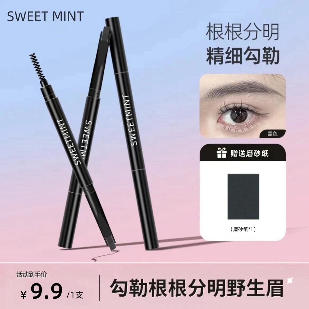 sweetmint双头自动眉笔顺滑雾感野生眉根根分明不晕染持久定妆