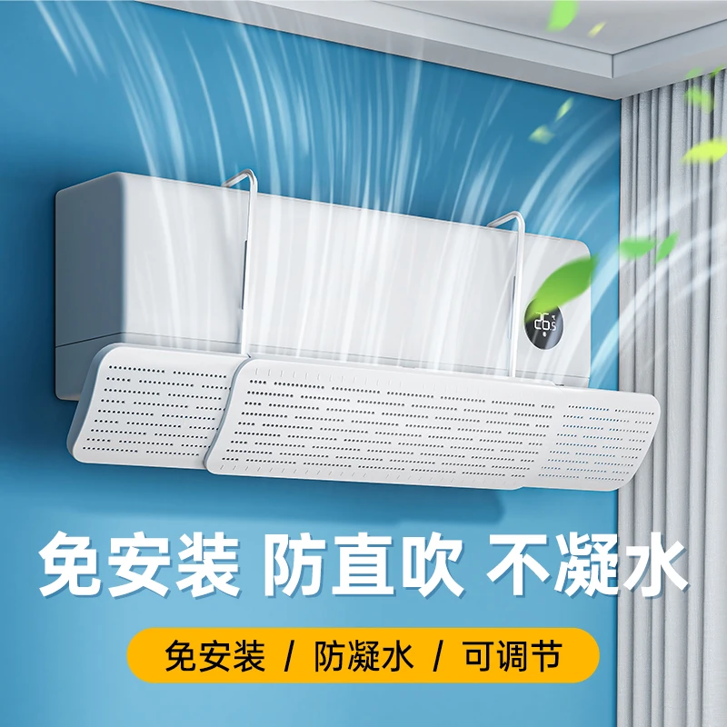 【升级款】空调挡风板2025新款  防直吹可伸缩壁挂式通用防风遮风板
