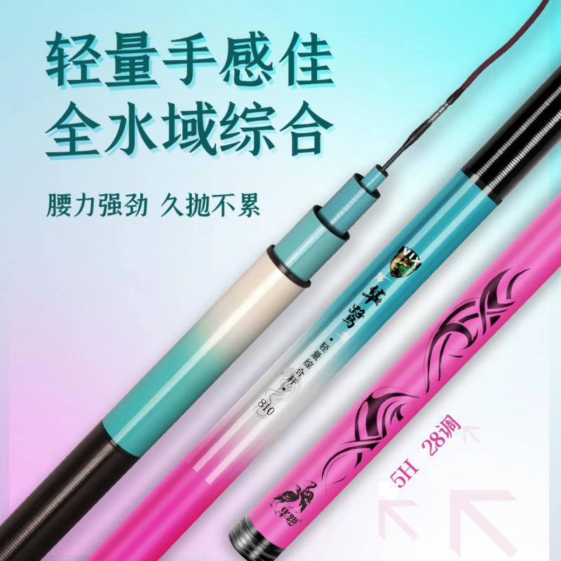 华鹭轻量5H28调综合鱼竿黑坑鲫鱼手杆超轻超硬台钓手竿