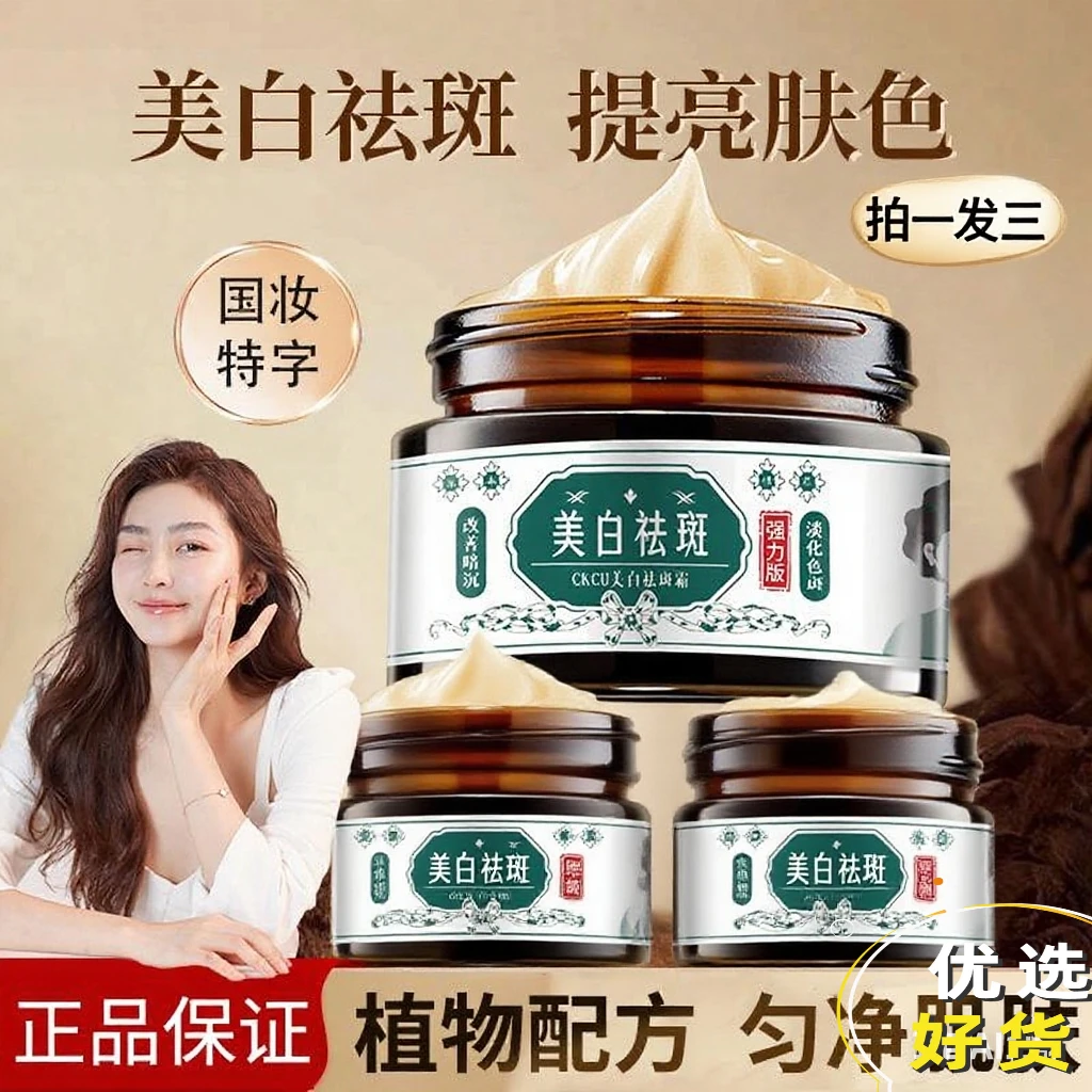 韩千美  CKCU美白祛斑霜护肤品面霜淡化色斑减少黑色素改善暗沉