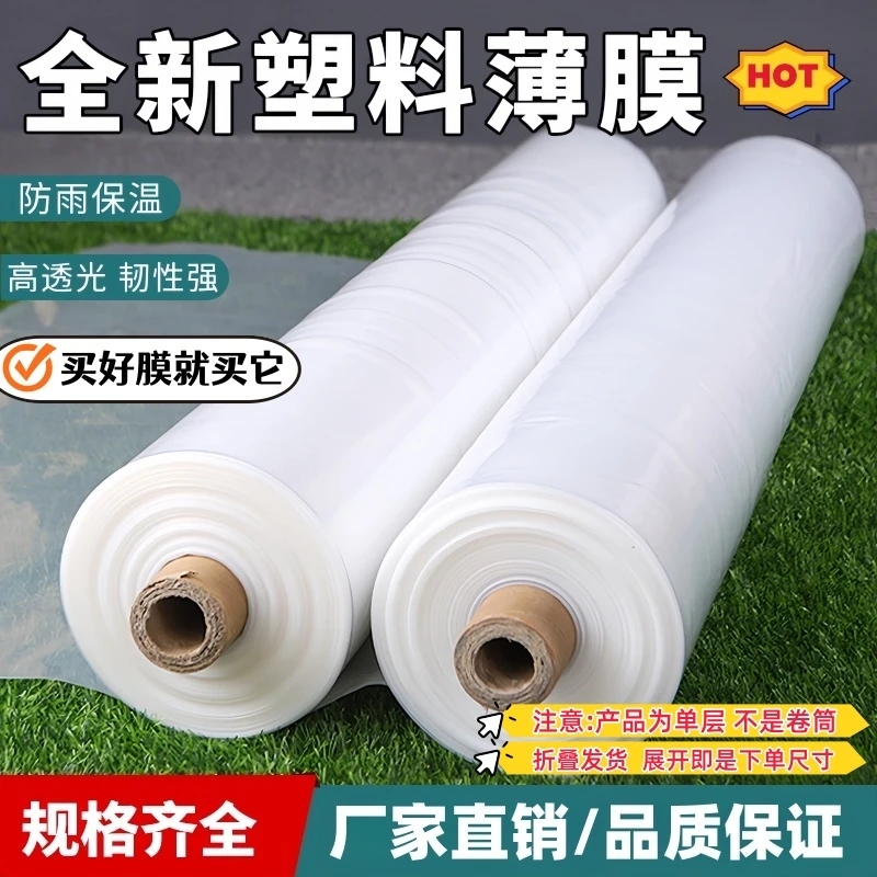抗老化拱棚塑料膜长寿无滴膜po膜透明加厚塑料布蔬菜养殖保温棚膜