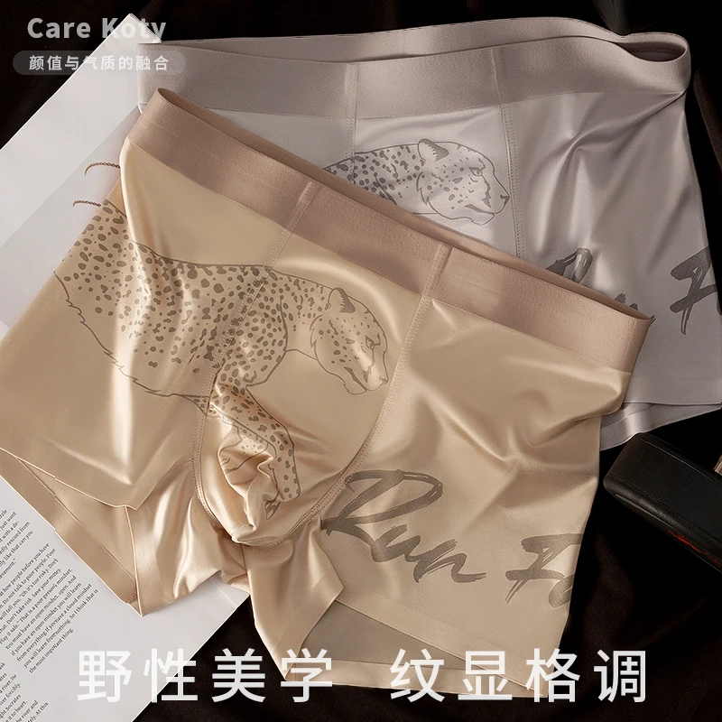 野性猎豹~无痕缎面冰丝男士内裤10A抑菌底档夏季薄款中腰平角裤