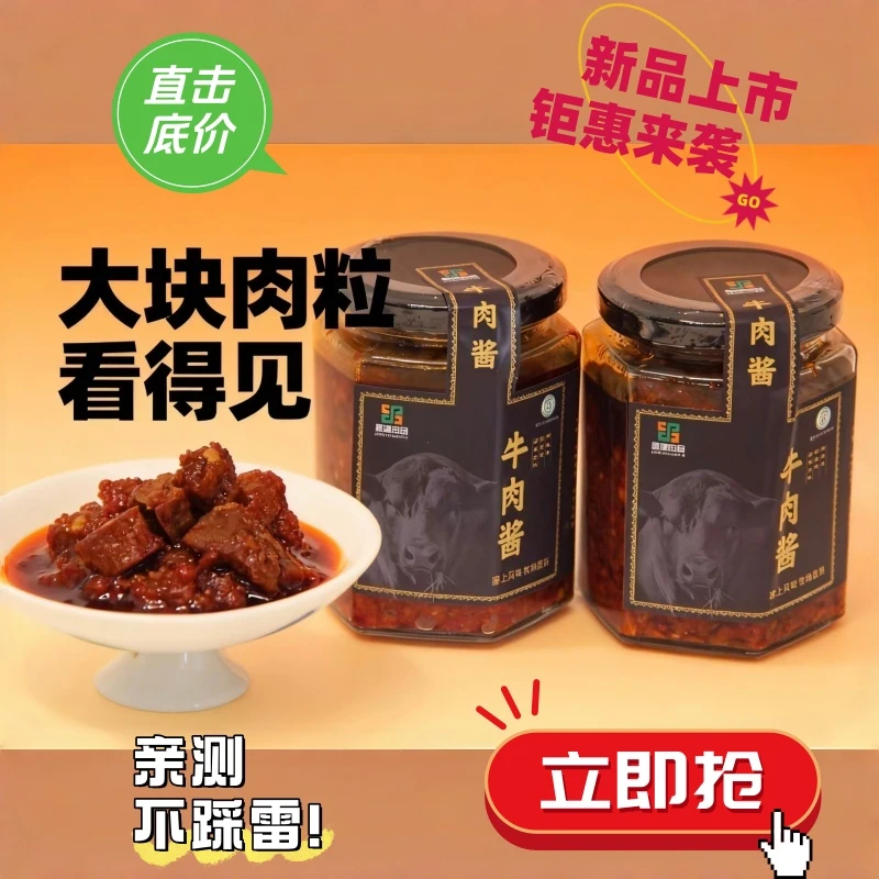 【清真牛肉酱 】宁夏景逸田品牛肉酱牧场直供 不咸微微辣健康不添加