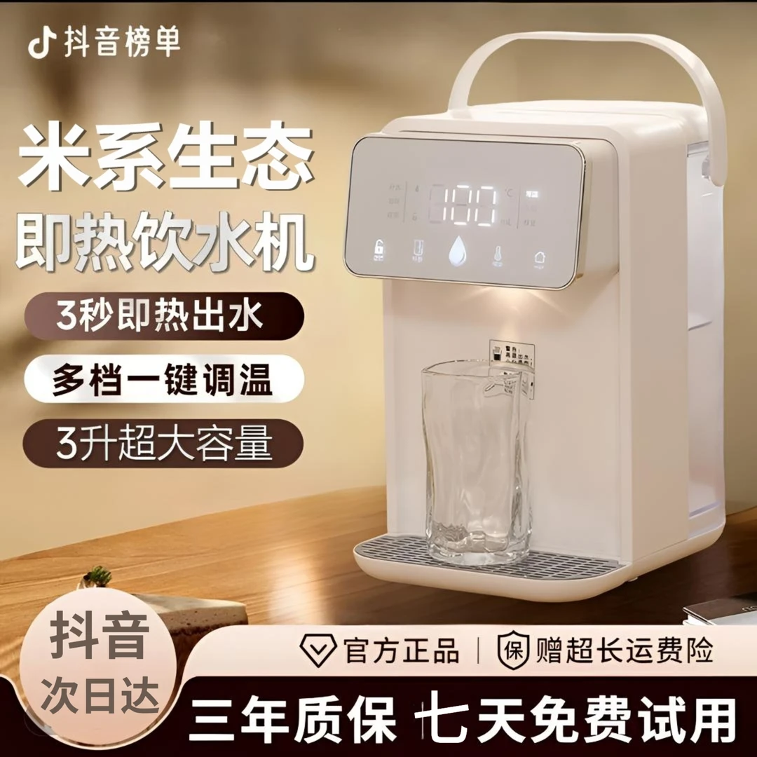 米系生态即热饮水机台式桌面智能直饮机冷热净水一体机2025新款