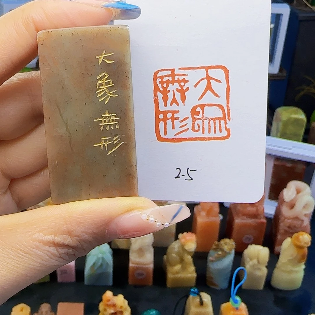 寿山石印石大象无形2.5