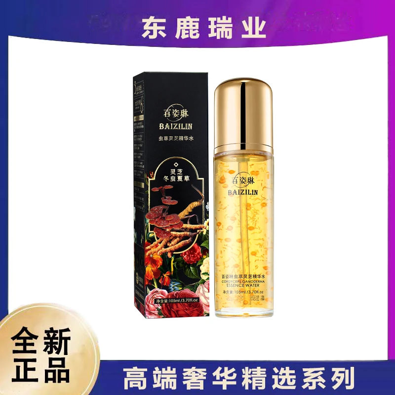 【霞姐专属】 百姿琳虫草灵芝精华水