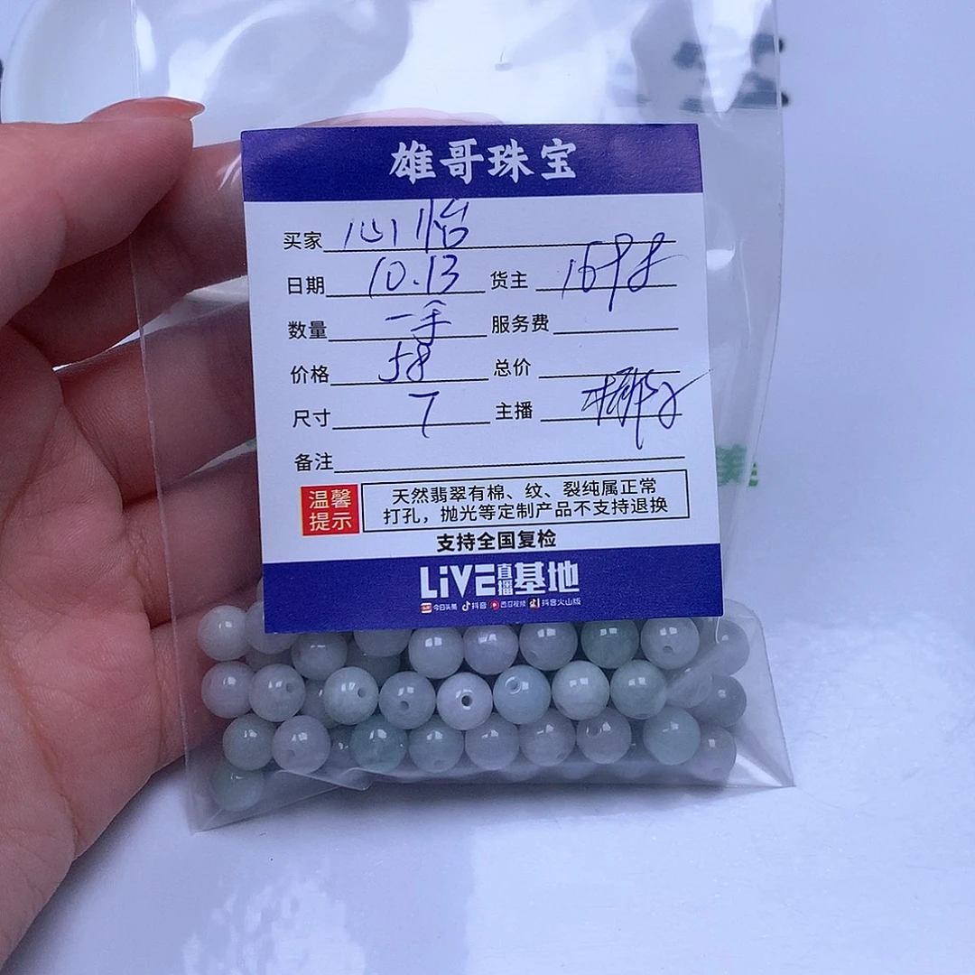 心***怡翡翠散珠翡翠散珠