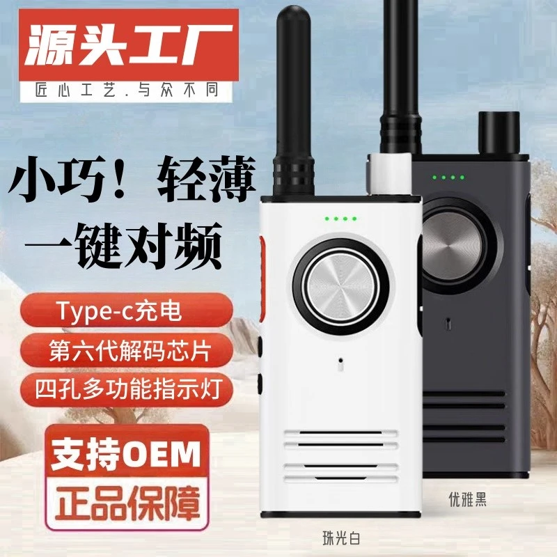 （直播）轻薄对讲机餐饮服务酒店户外工地便携破码一键对频