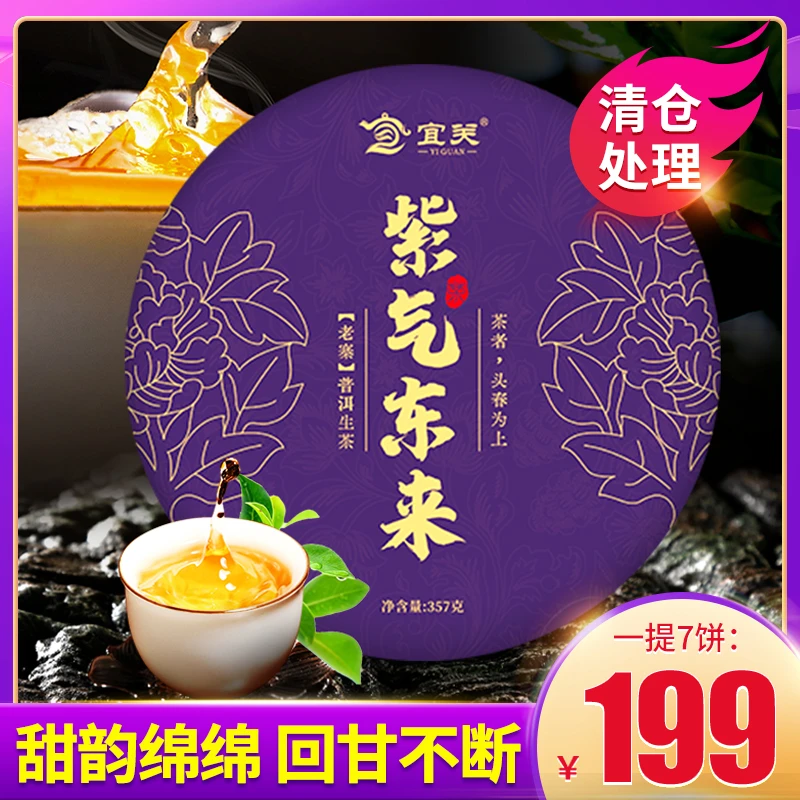 2021年云南老寨紫芽普洱生茶饼古树茶叶357g花香浓郁-1907