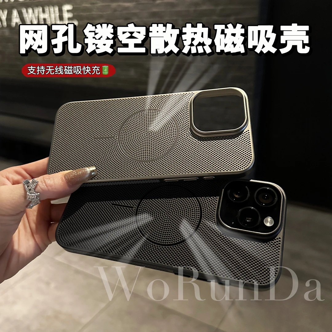 84号网孔镂空散热适用苹果17Promax/16pro无线磁吸手机壳15/14/13