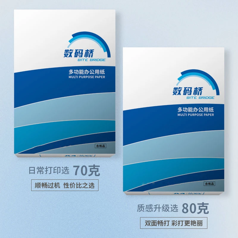 A4打印纸复印纸70g80克双面打印办公学生草稿纸a4白纸
