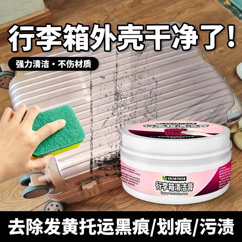 行李箱划痕清洁剂旅行箱托运剐蹭修复膏箱包拉杆箱翻新去污除黑痕