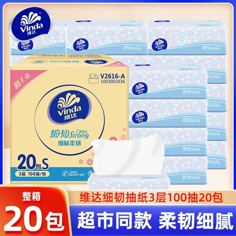 维达细韧抽纸120抽20包无印花加厚家用面巾纸可湿水餐卫生纸无香