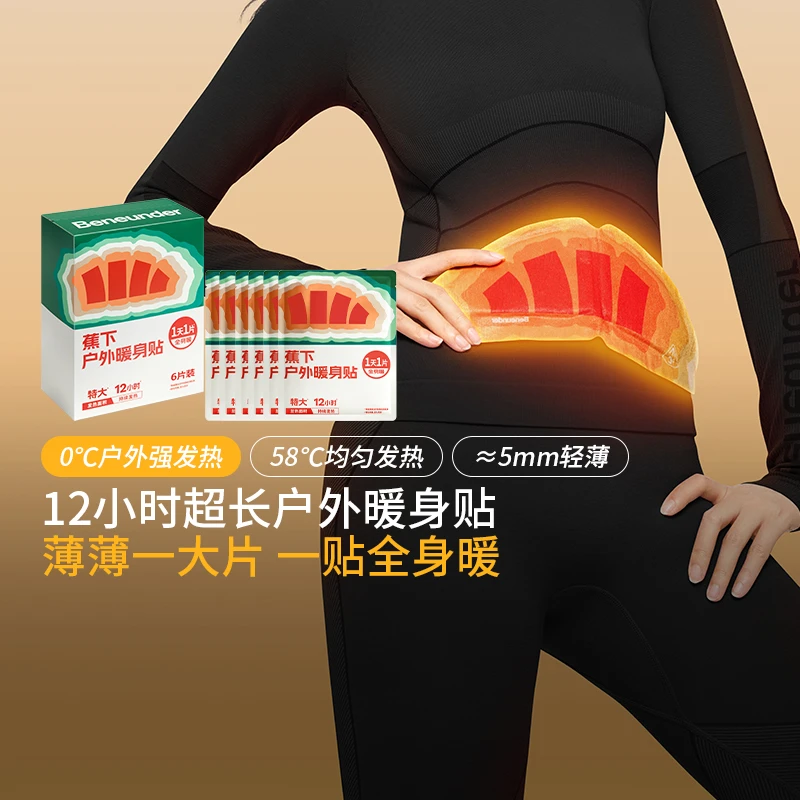 【暖宝宝】蕉下暖身贴s秋冬户外必备EC70124贴身防护发热保暖GF