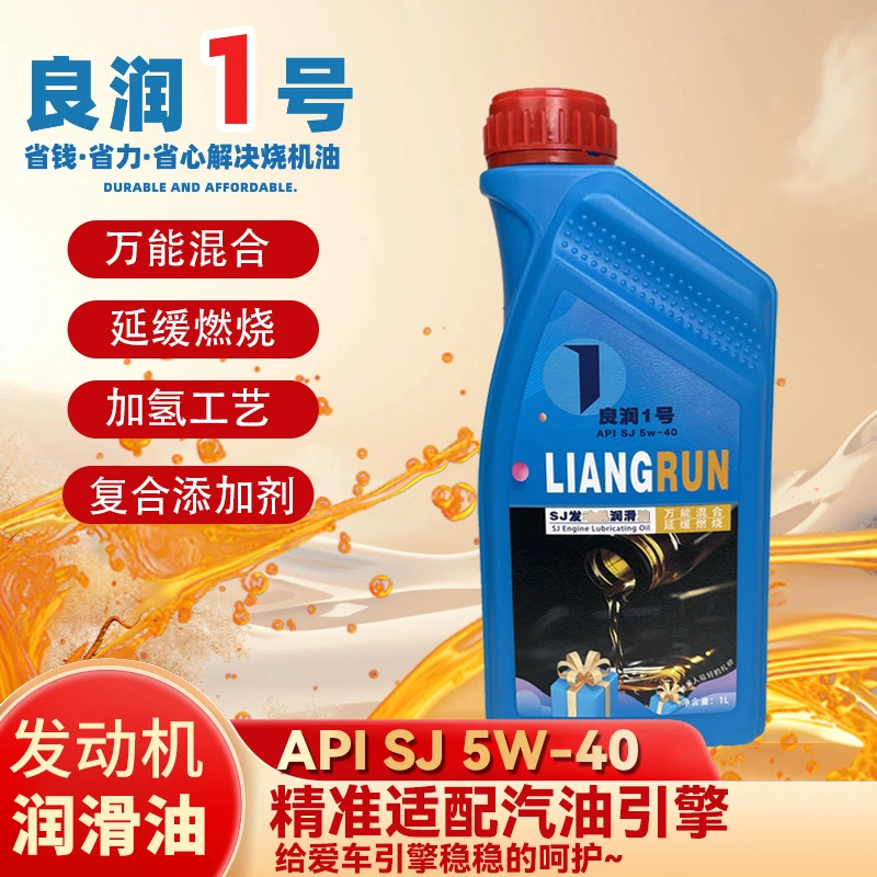良润1号SJ5w-40发动机润滑油合成机油汽车润滑油四季通用2盒装5W