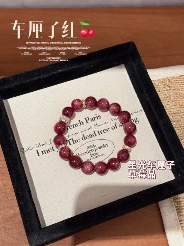 【车厘子红】Y162天然星光草莓晶水晶手串 多样性发货
