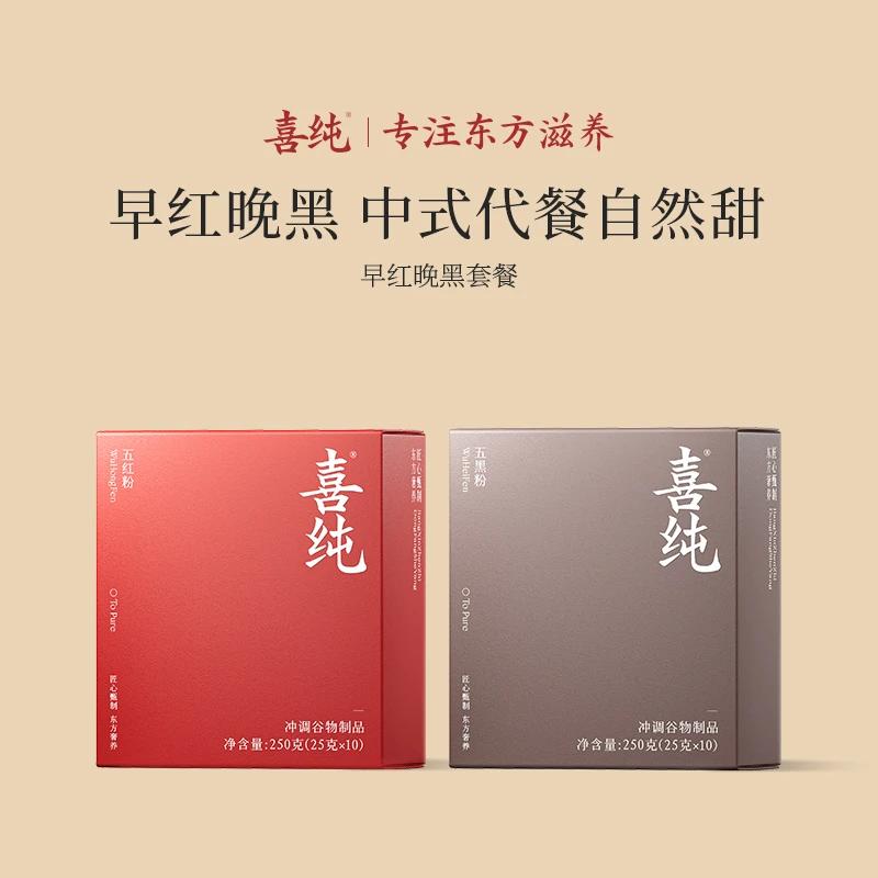 【早红晚黑】喜纯五红粉五红汤五黑粉中秋营养谷物早餐官方旗舰店