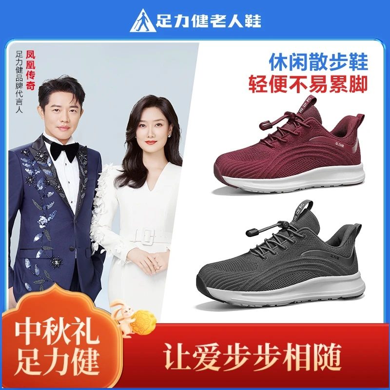 中秋送礼足力健老人中老年健步秋季透气软底舒适妈妈妈妈鞋子