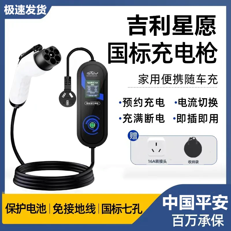 适用吉利星愿随车充7kw新能源便携式充电枪家用3kw慢充电车充电器