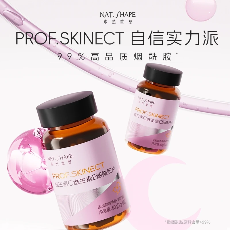 本然重塑烟酰胺维C维E咀嚼片女性肌肤营养复合维生素烟酸片 L【tz】