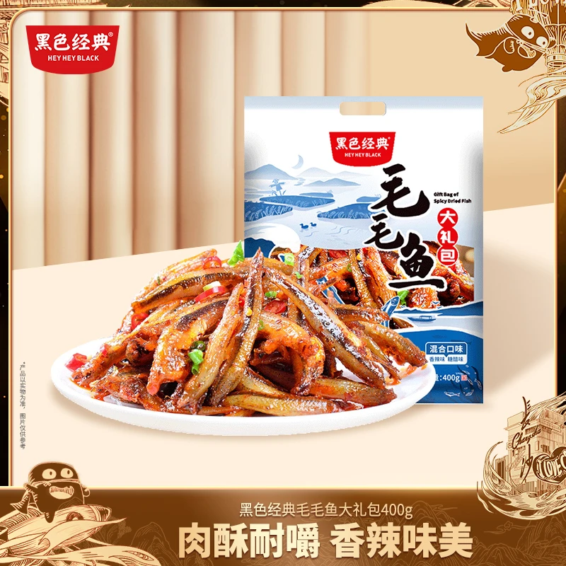 黑色经典毛毛鱼湖南特产休闲食品小鱼干即食袋装香辣零食大礼包