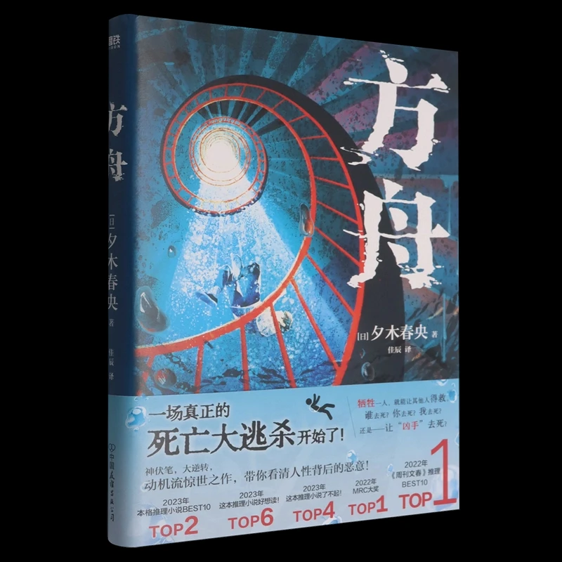 方舟新华正版 磨铁 新华书店正版 新华书店正版