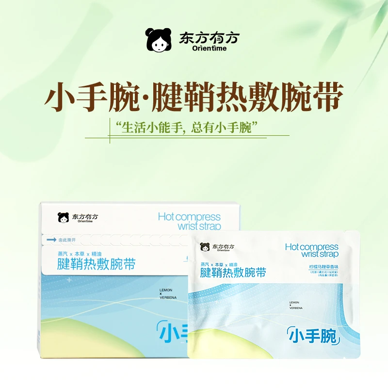 Orientime东方有方草本精油手腕热敷贴护腕贴鼠标手腱鞘热敷