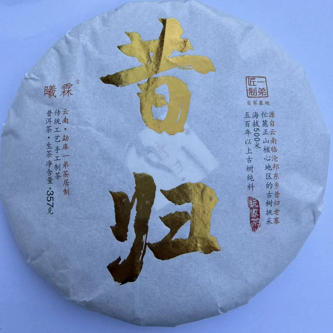 【昔归古树1】2016年春普洱生茶头春头采357克/饼
