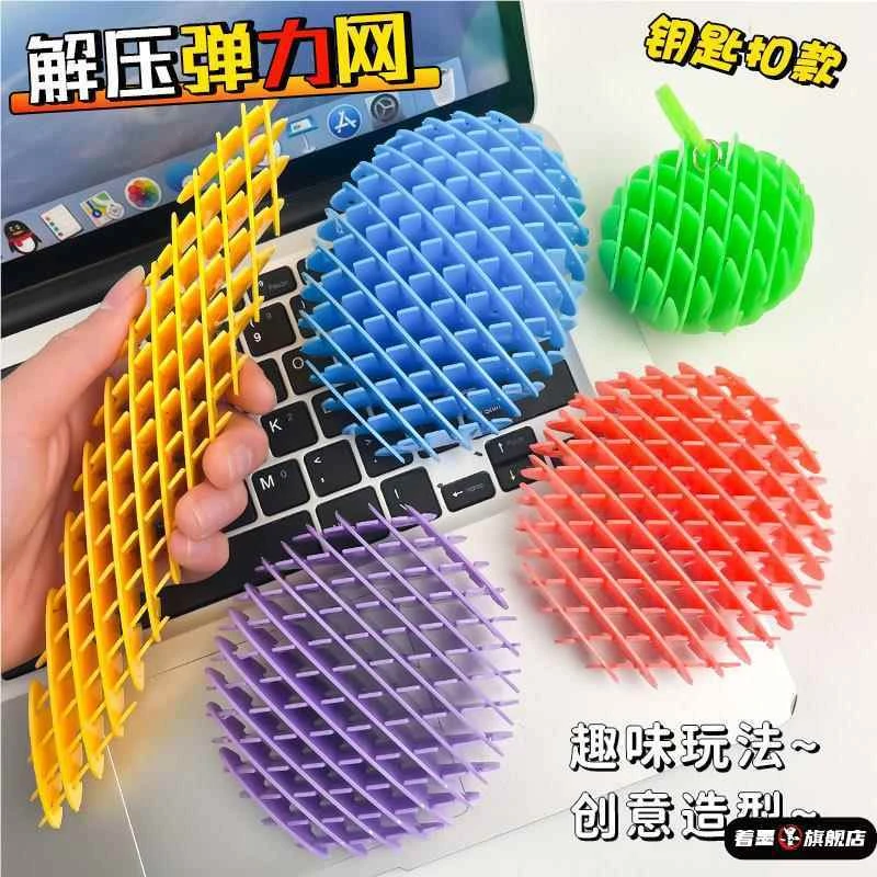抓不住的弹力伸缩网格解压神器网红同款治愈解闷新奇特减压小玩具