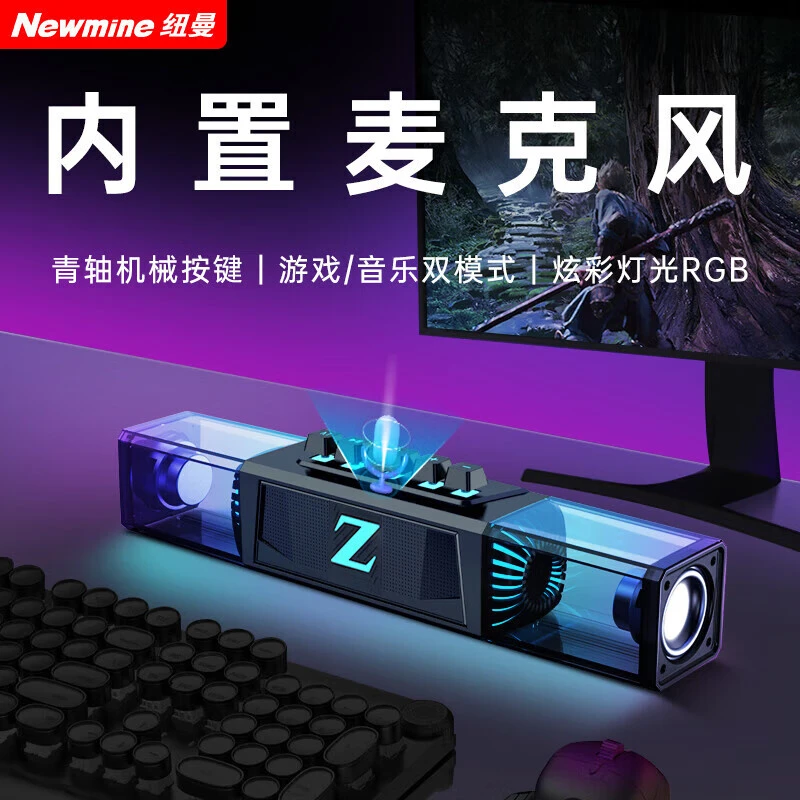 纽曼K18 蓝牙音响桌面电脑音箱透明机甲风台式机笔记本通用长条形