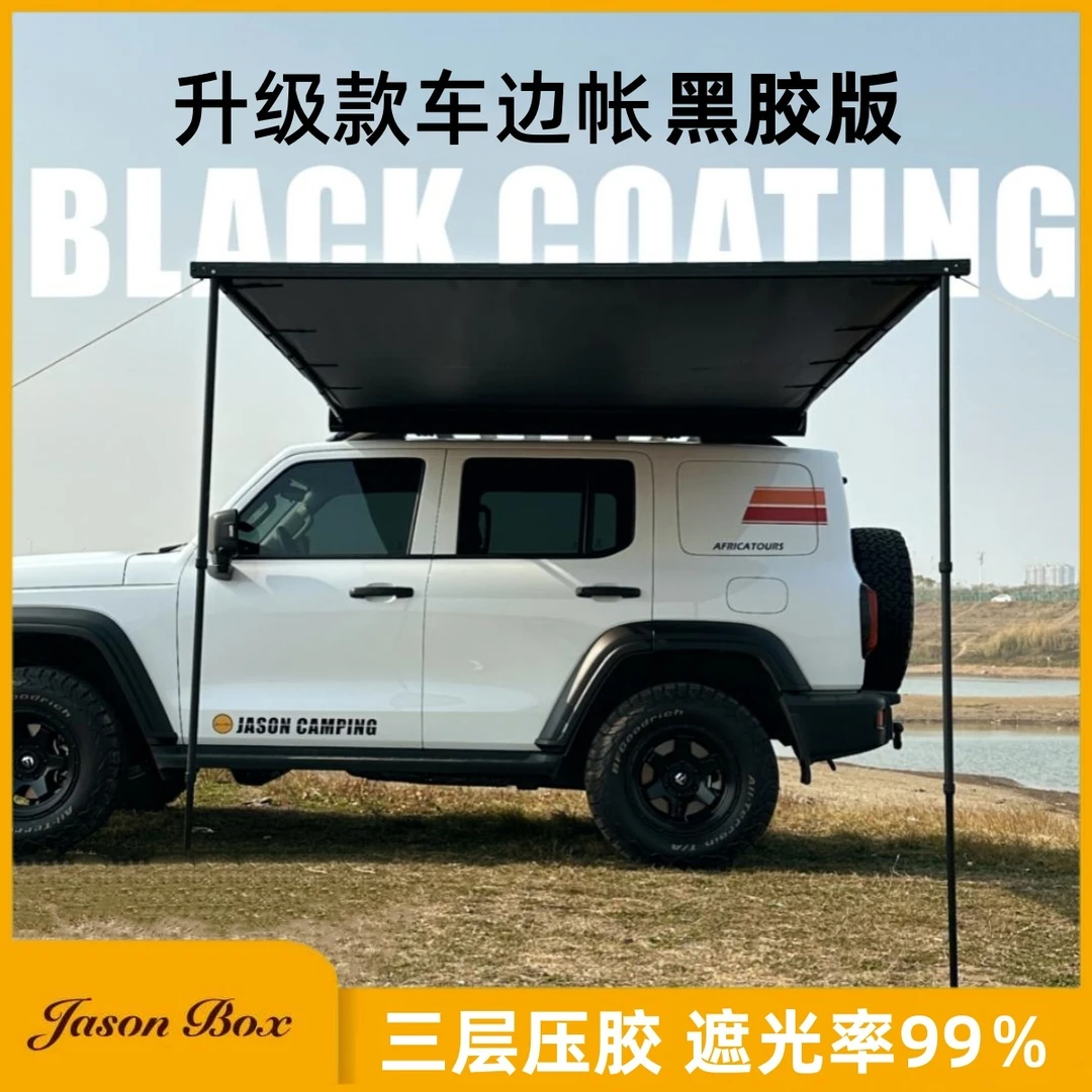 简森户外黑胶车边帐天幕帐篷侧帐新式侧边棚露营房车载防雨晒硬壳
