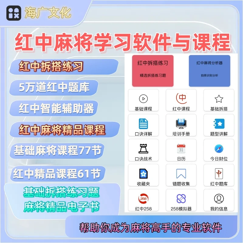 红中麻将课程➕红中拆搭软件 红中麻将的打法和技巧学习应用