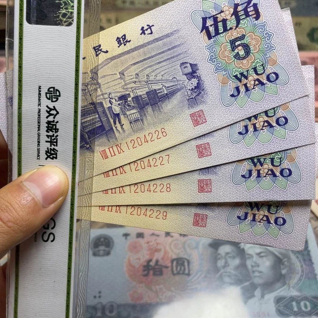 退市钱币原图发货纺织四连号