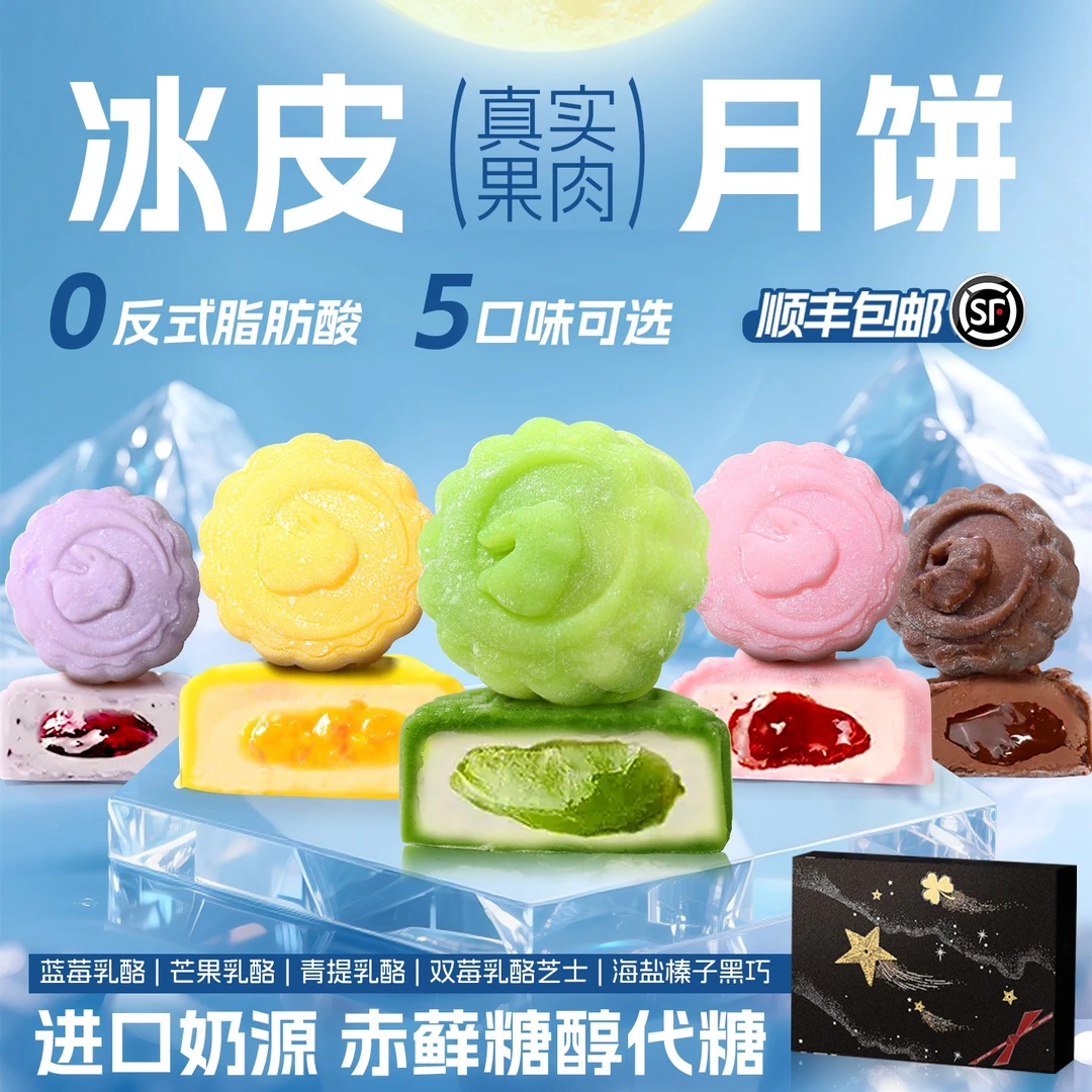 顺丰发货冰皮月饼多种口味适合中秋送礼糕点下午茶无蔗糖